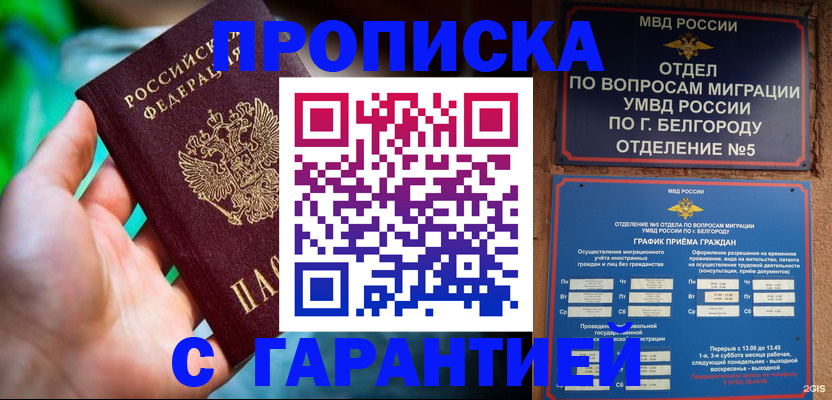 прописка для работы в Курганской области