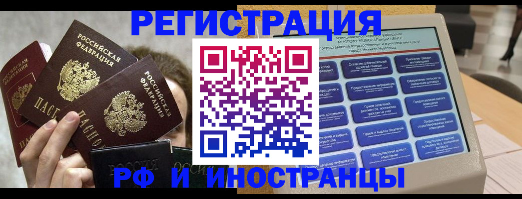 прописка в Курганской области